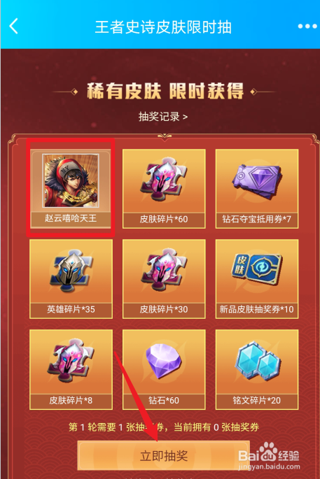 王者荣耀赵云嘻哈天王稀有皮肤怎么获得