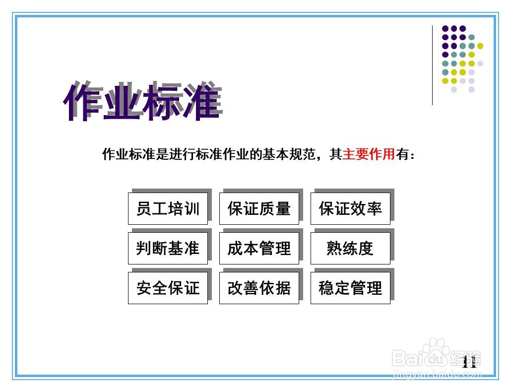 现场改善手法培训资料