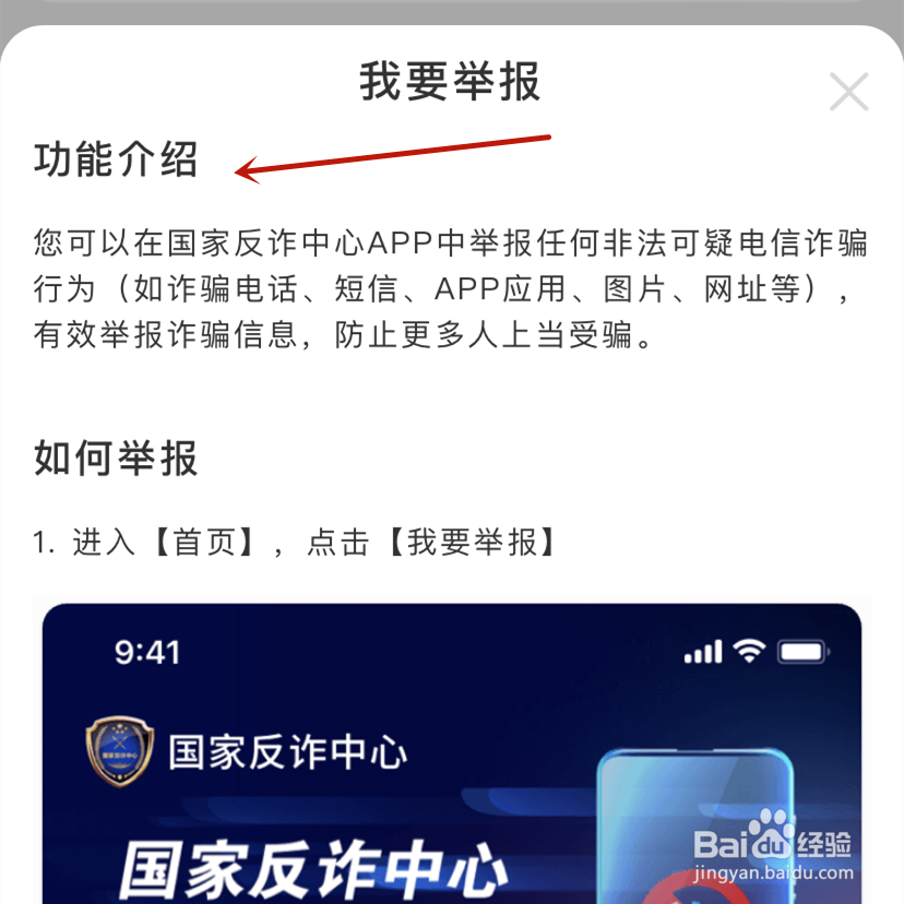 国家反诈中心“我要举报”的功能介绍在哪里