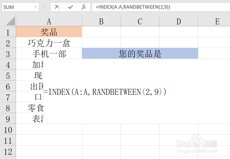 Excel制作年会抽奖小程序