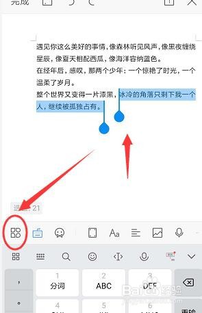 手机WPS文档中如何插入批注