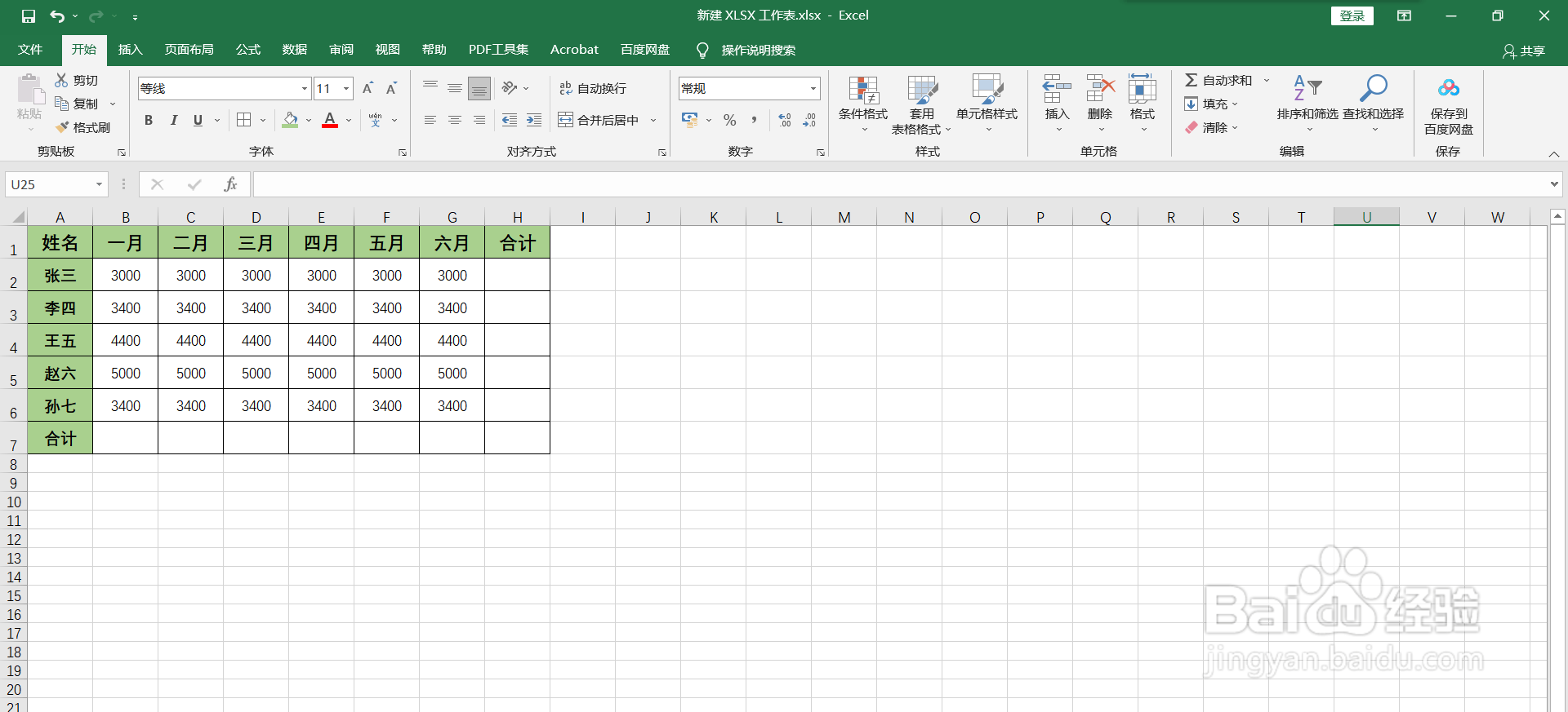Excel怎么快速求和