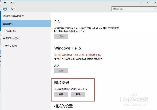 怎么设置炫酷的图片作为开机密码