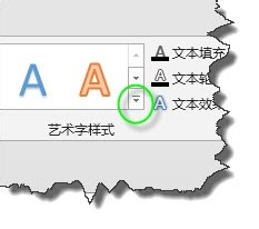 PPT中如何清除艺术字的效果