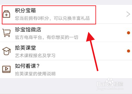 中华珍宝馆怎么查看看图足迹