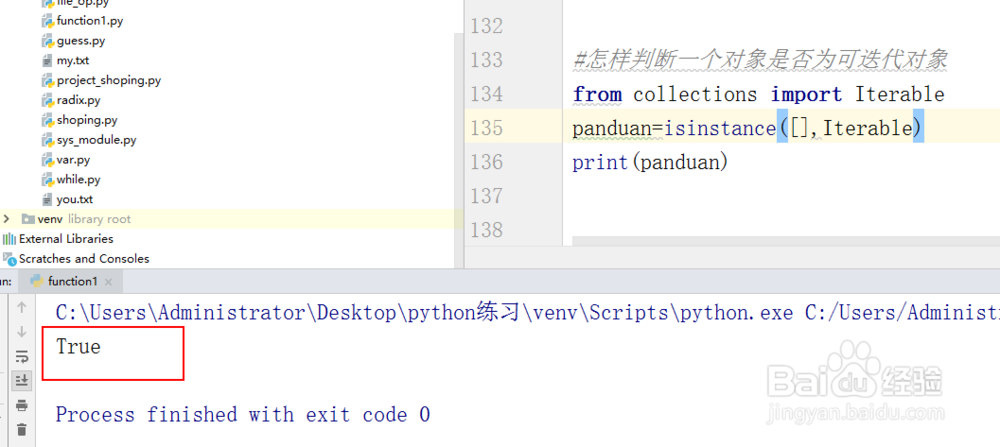 在python中怎样判断一个对象是否为可迭代对象