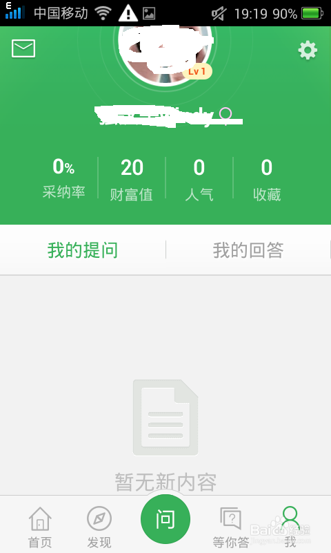 如何切换百度知道APP账号？