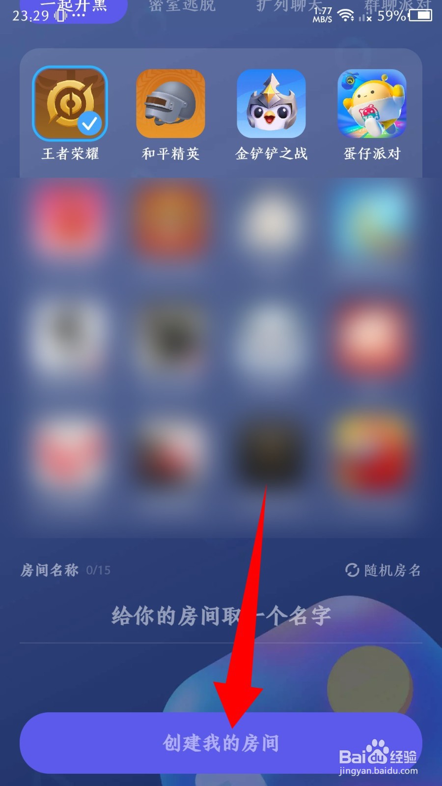 《欢游》怎么创建房间