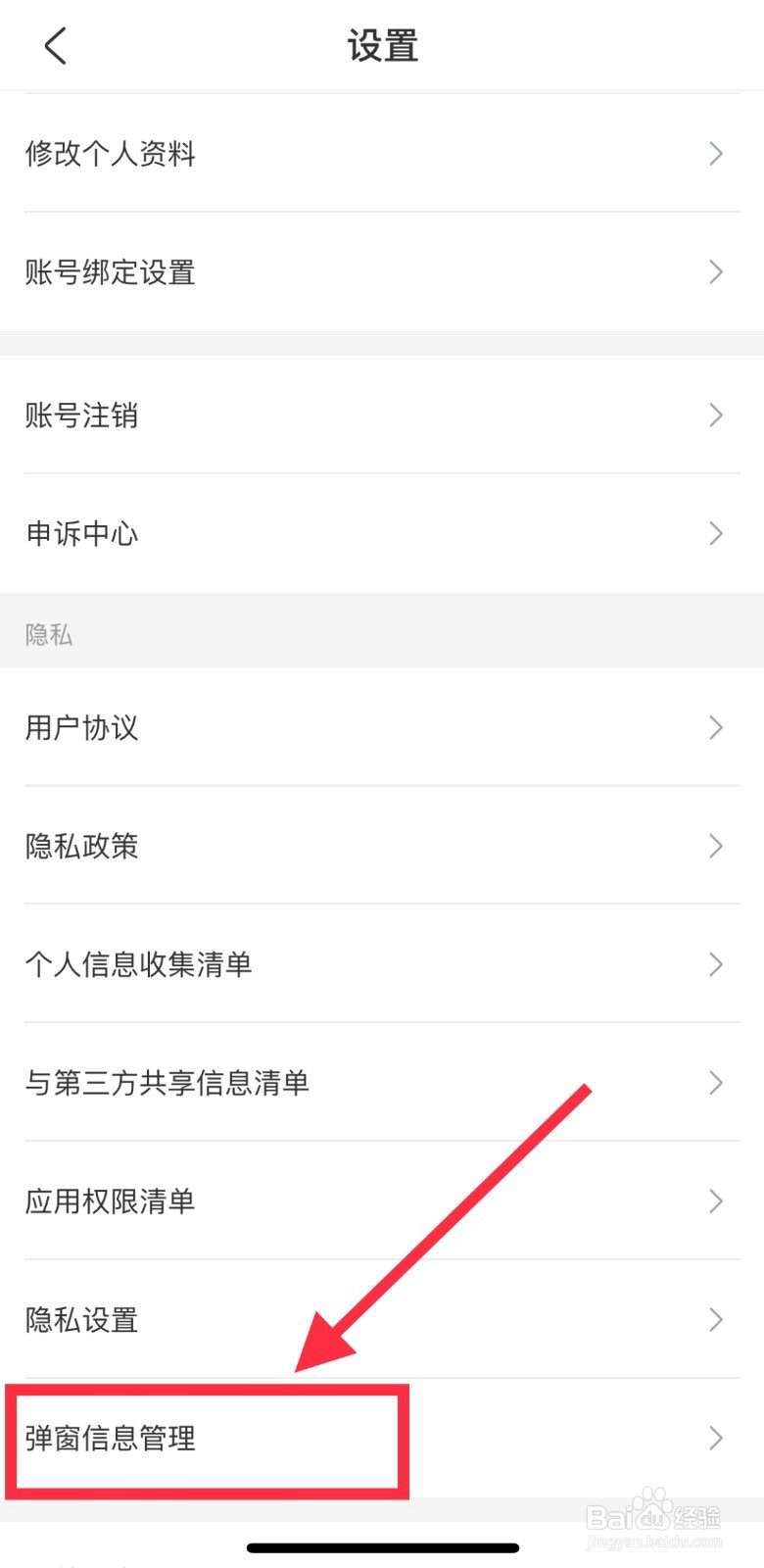 公考雷达里的我的页面有弹窗广告怎么关闭