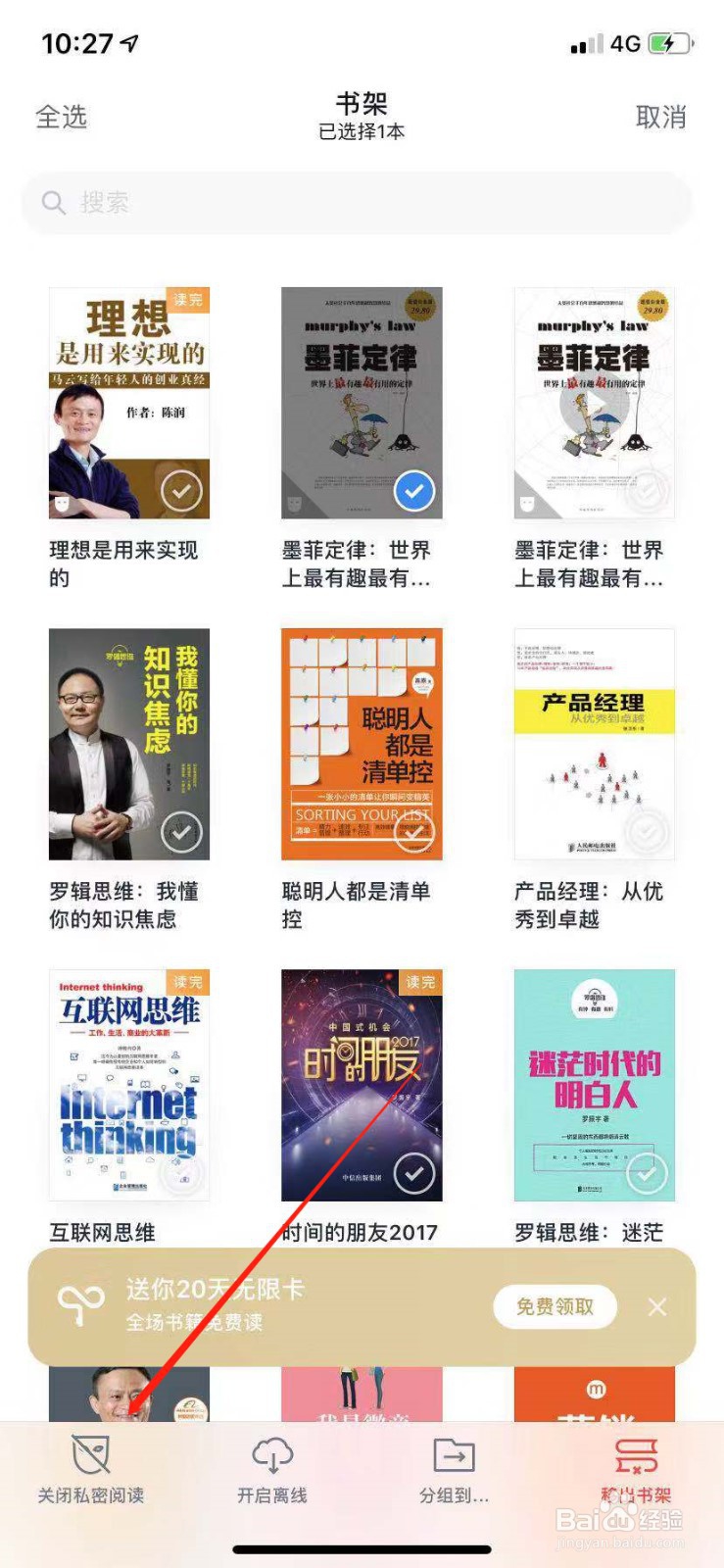 微信读书如何不让别人看到自己读的书