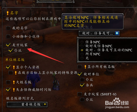 wow怎么显示自己的名字