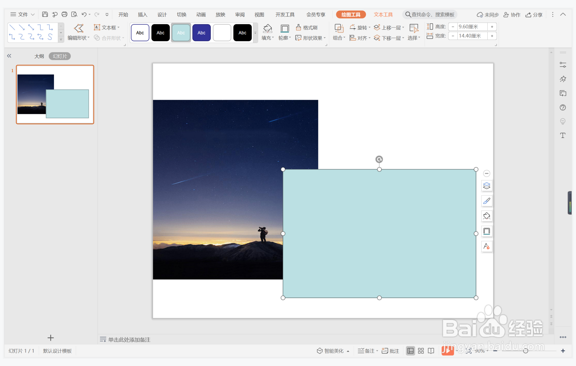 wpsppt中如何制作不耻下问型目录