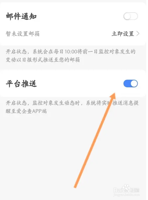 怎么在早闻天下事APP关闭平台推送功能
