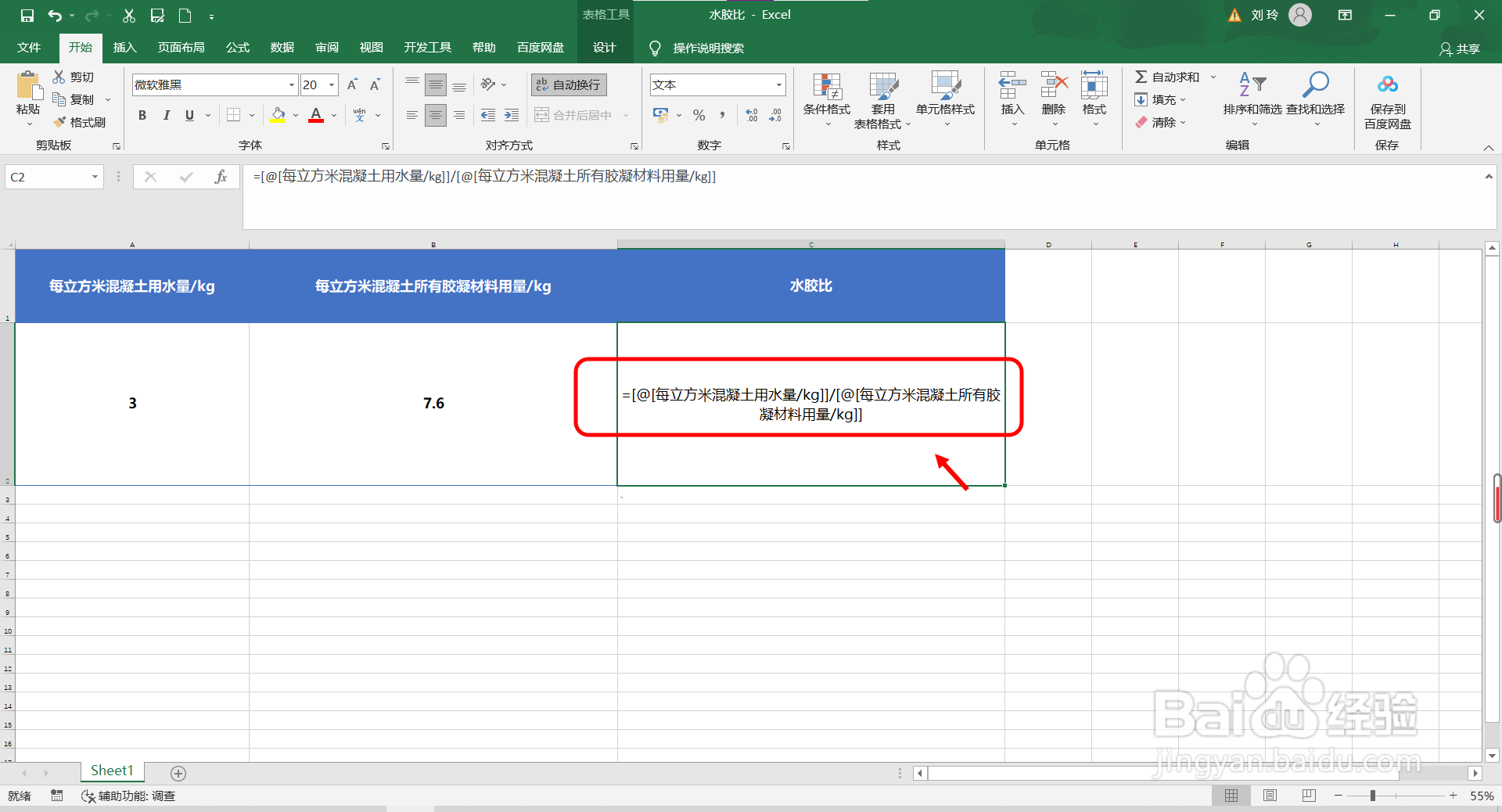 水胶比怎么计算出来的