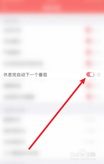 番茄清单是怎么打开休息完自动下一个番茄