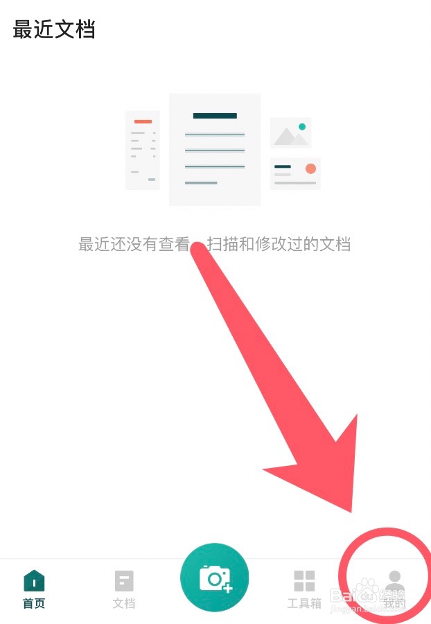 如何关闭扫描全能王app的个性化服务推送