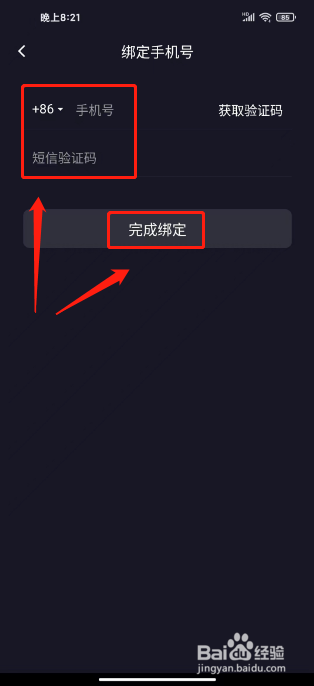 FLOW冥想如何进行绑定手机号