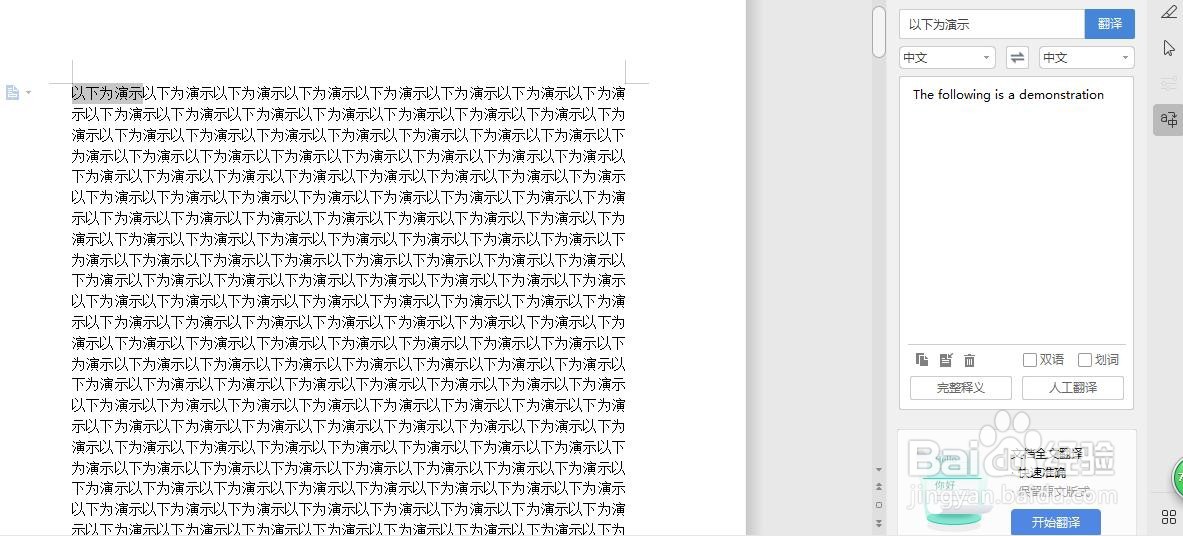 如何快速翻译word文档内容