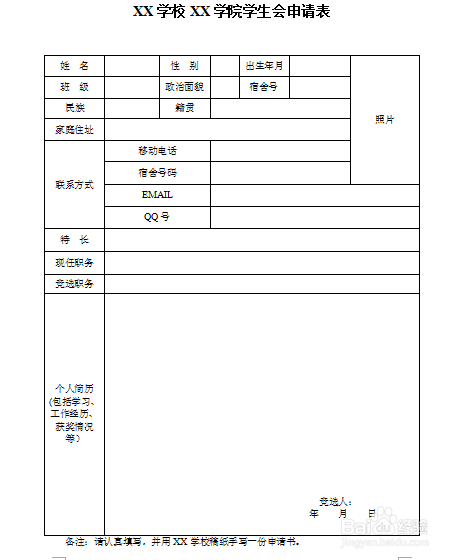 学生会如何面试新人