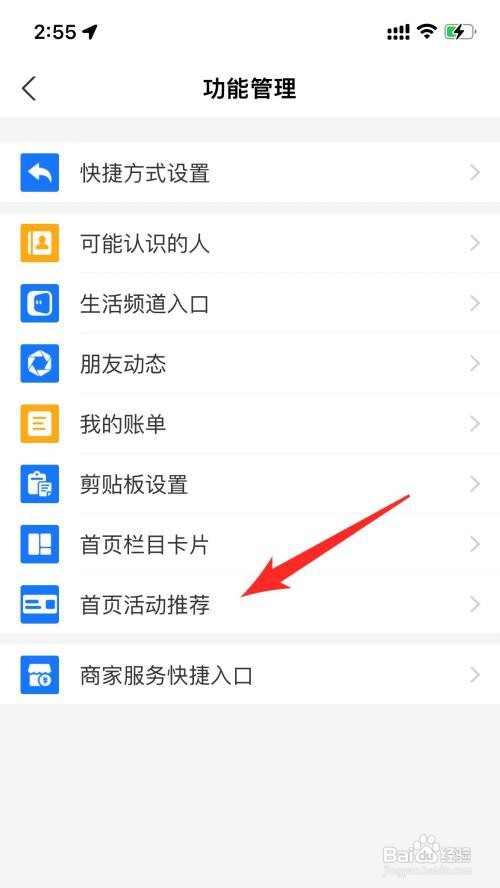 支付宝活动通知如何关闭