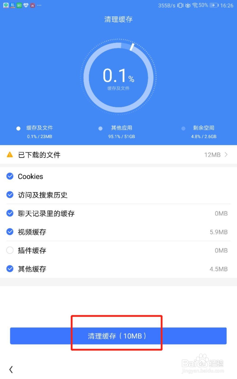 看多多手机应用怎么清理缓存