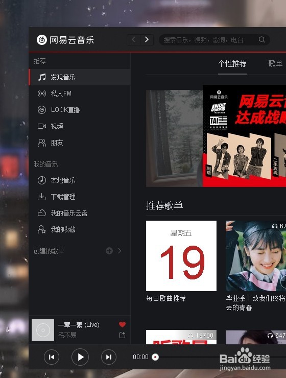 网易云音乐怎么设置开机自动启动