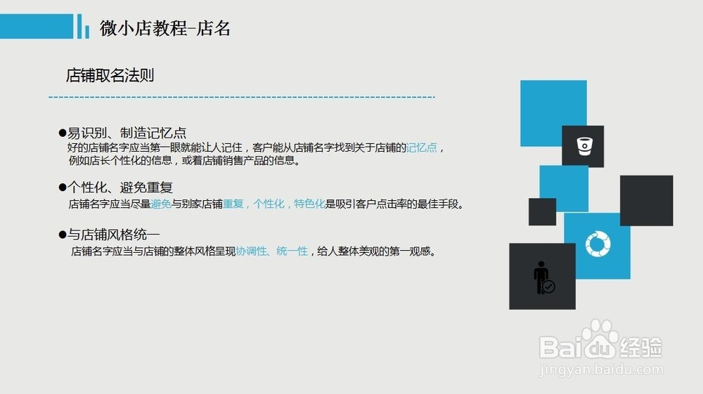微小店装修中的基础信息设置-店名
