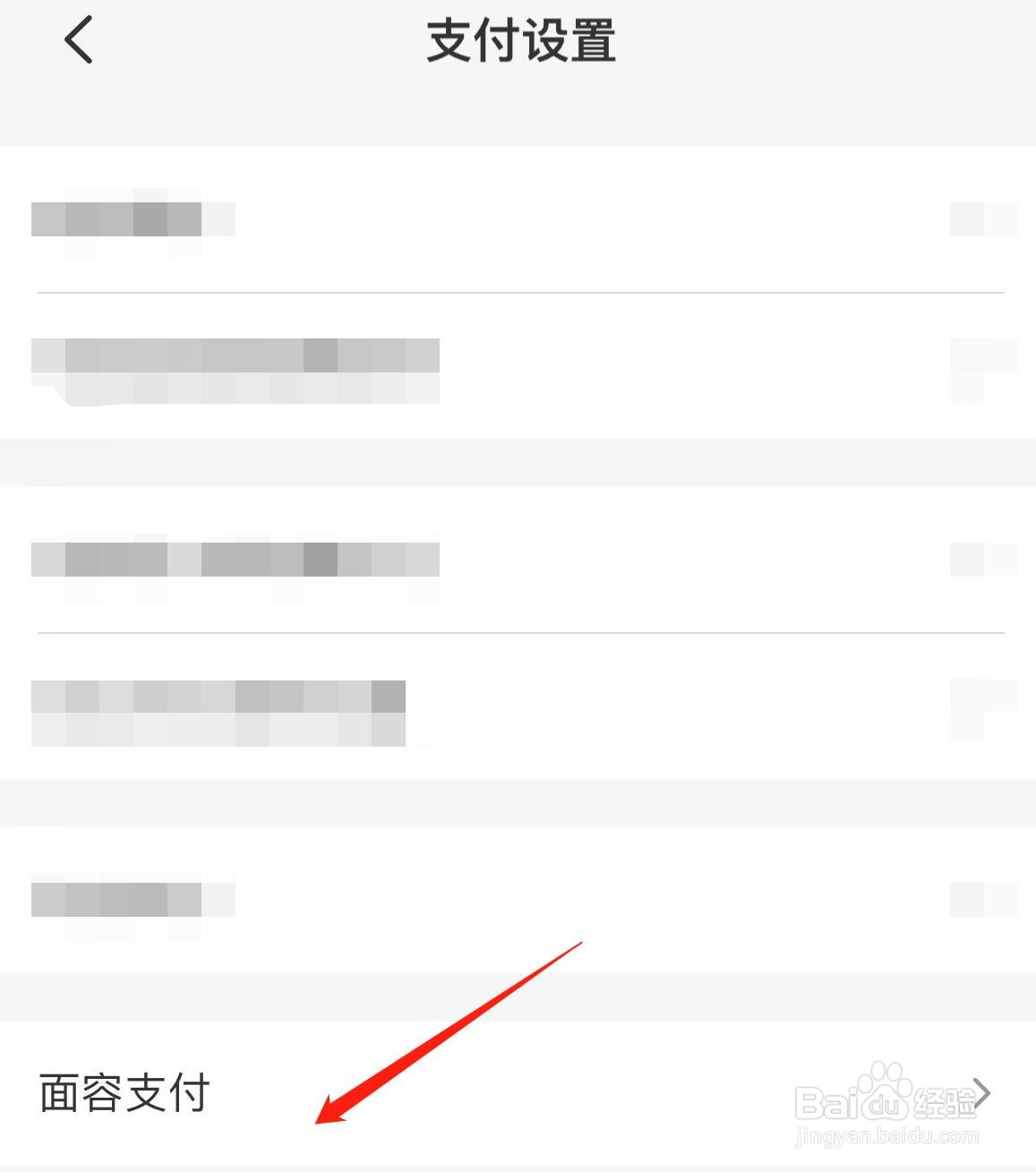 云闪付怎样开通面容支付