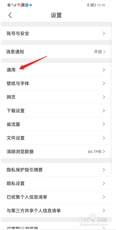 QQ浏览器中设置不显示推荐网站怎么做