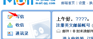 怎么发QQ邮件给你的好友