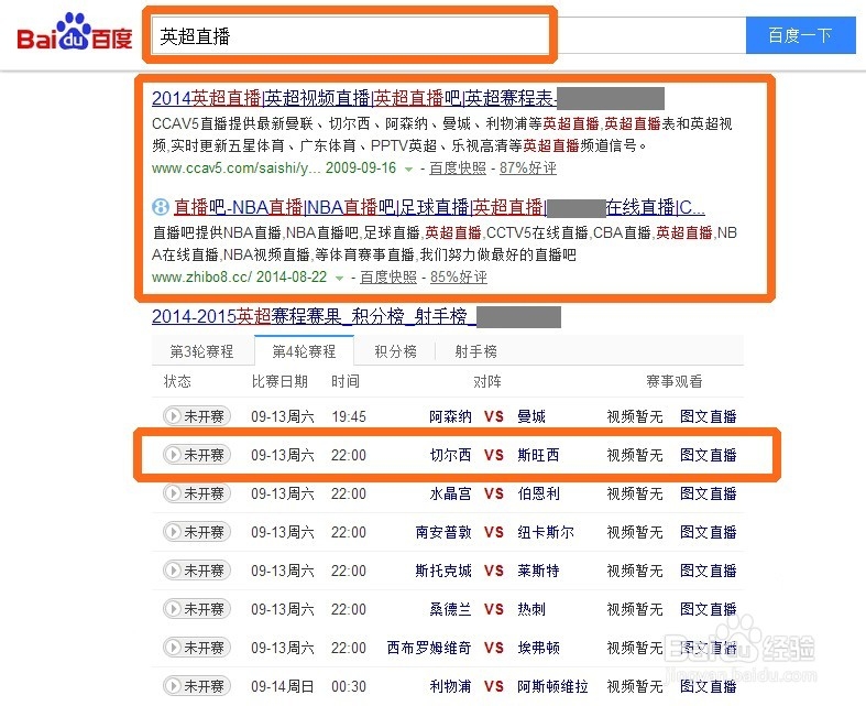 如何免费观看斯旺西的英超直播