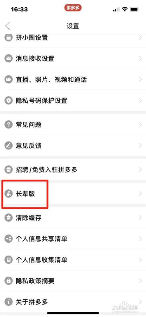 拼多多怎么开启长辈版模式