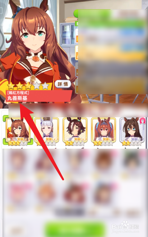 赛马娘丸善斯基育成攻略