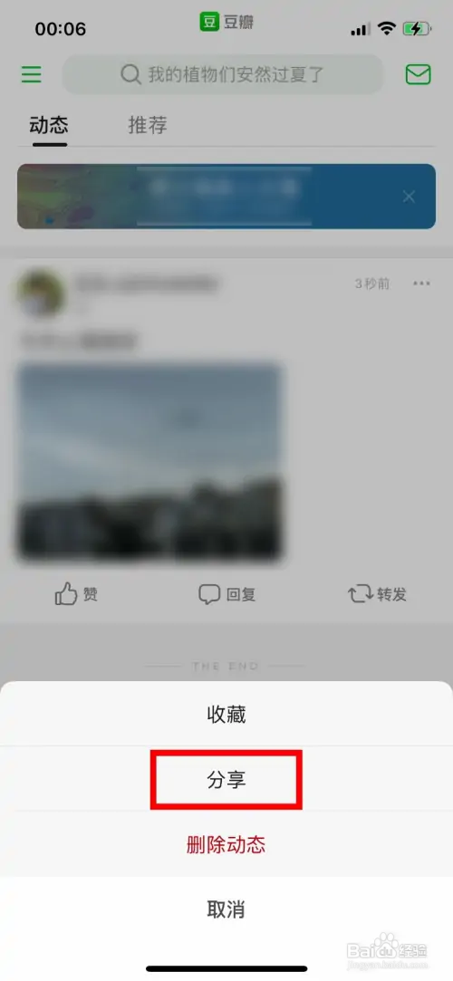 豆瓣如何生成分享海报