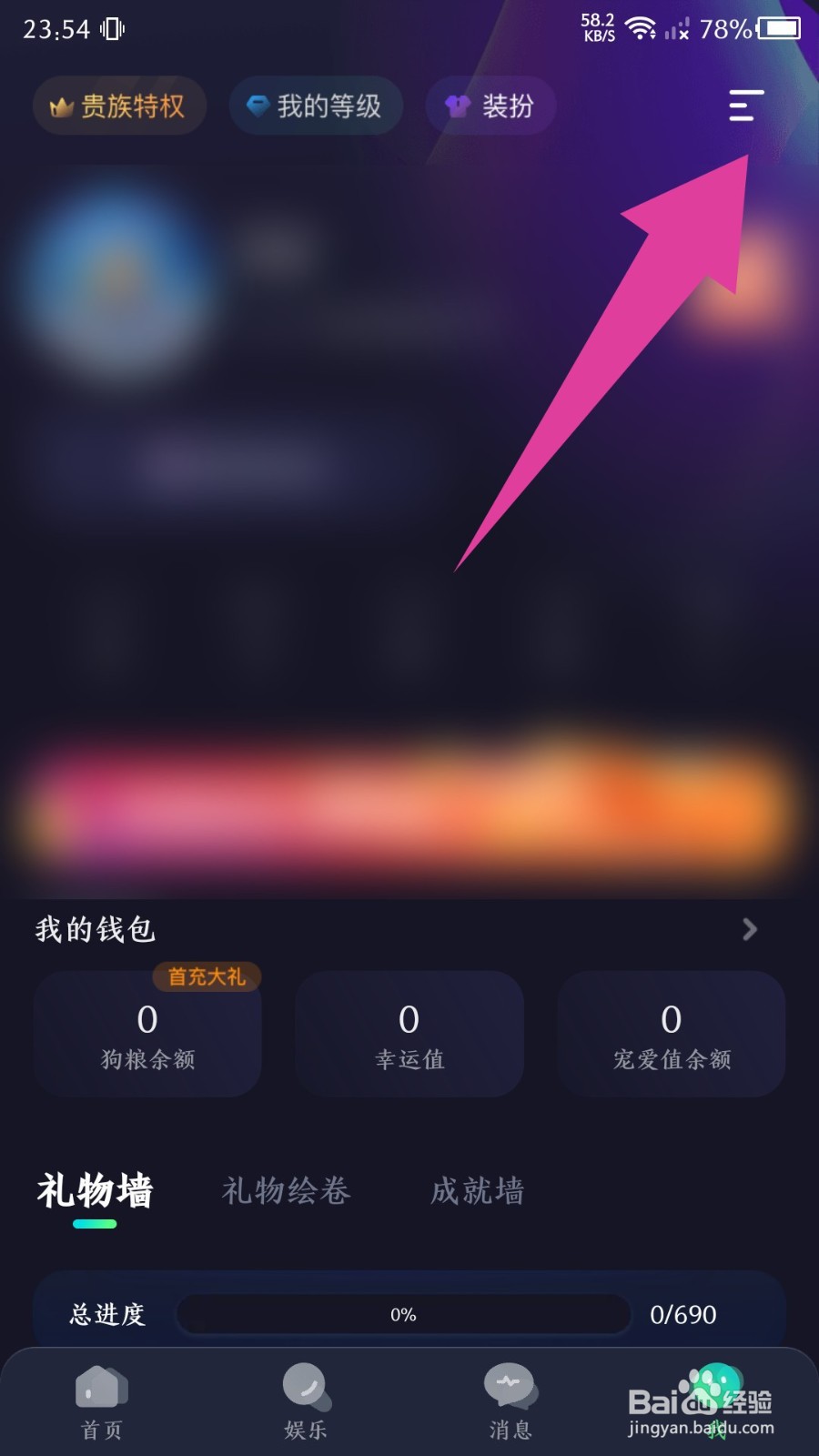 捞月狗app怎么关闭私信通知