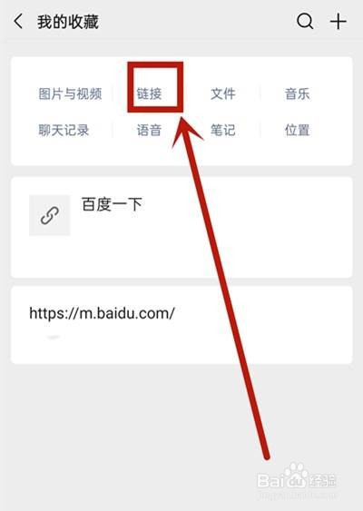 微信收藏的链接怎么发到朋友圈