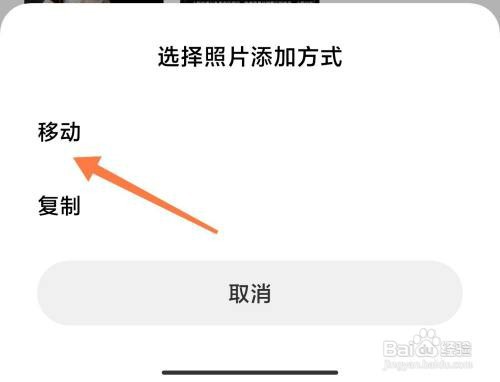 小米相册照片如何移动位置