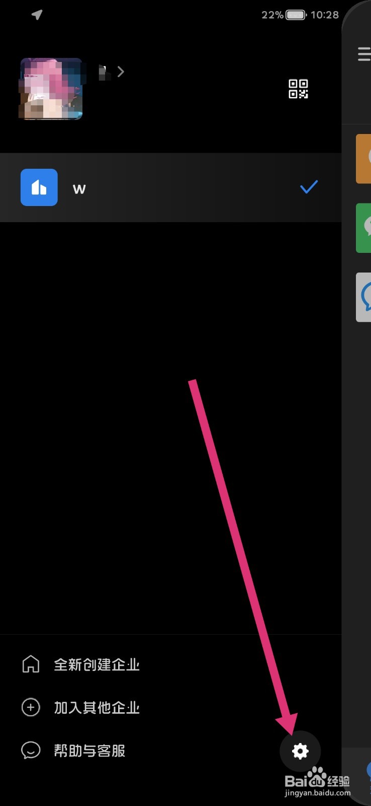 企业微信怎么开启指纹登录
