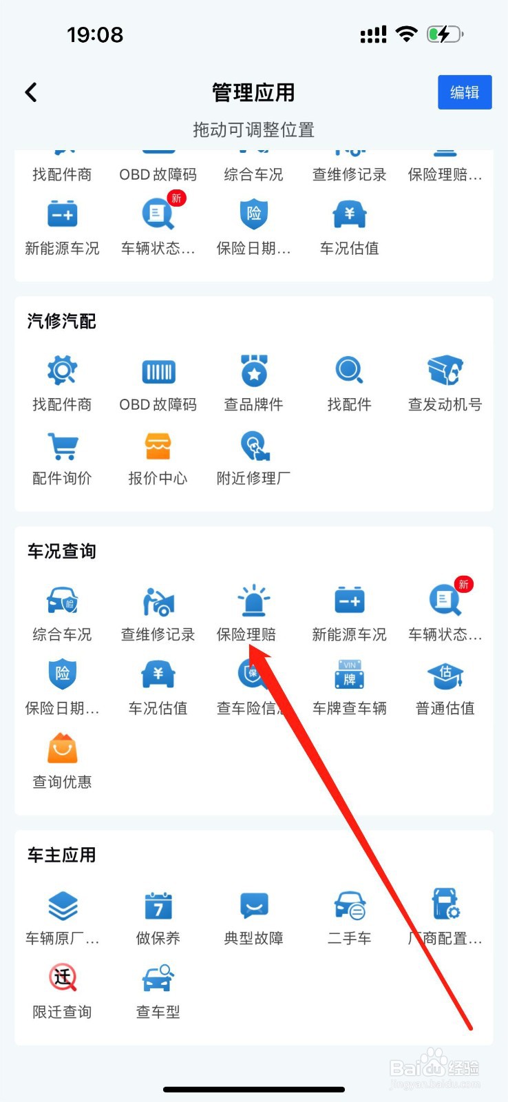 汽修宝怎么查看保险理赔