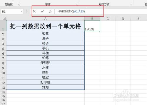 如何把表格中一列数据放到一个单元格中?