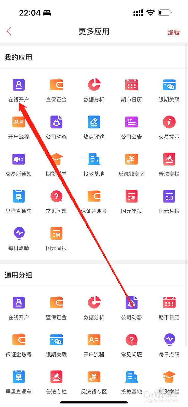 期货开户通怎么查看在线开户