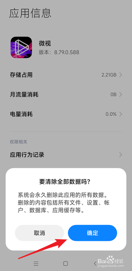 如何清除微视全部数据