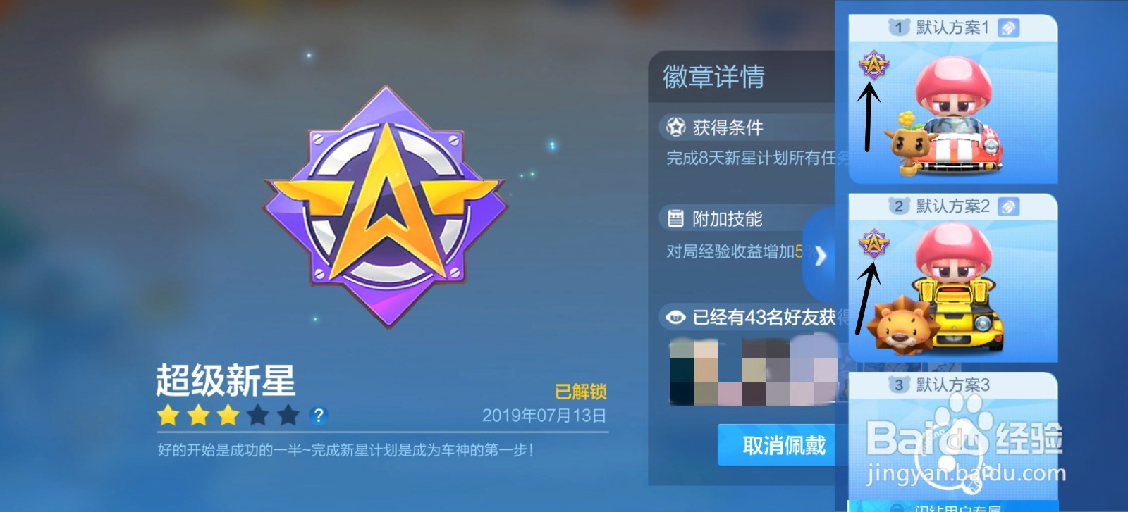 跑跑卡丁车怎么佩戴徽章