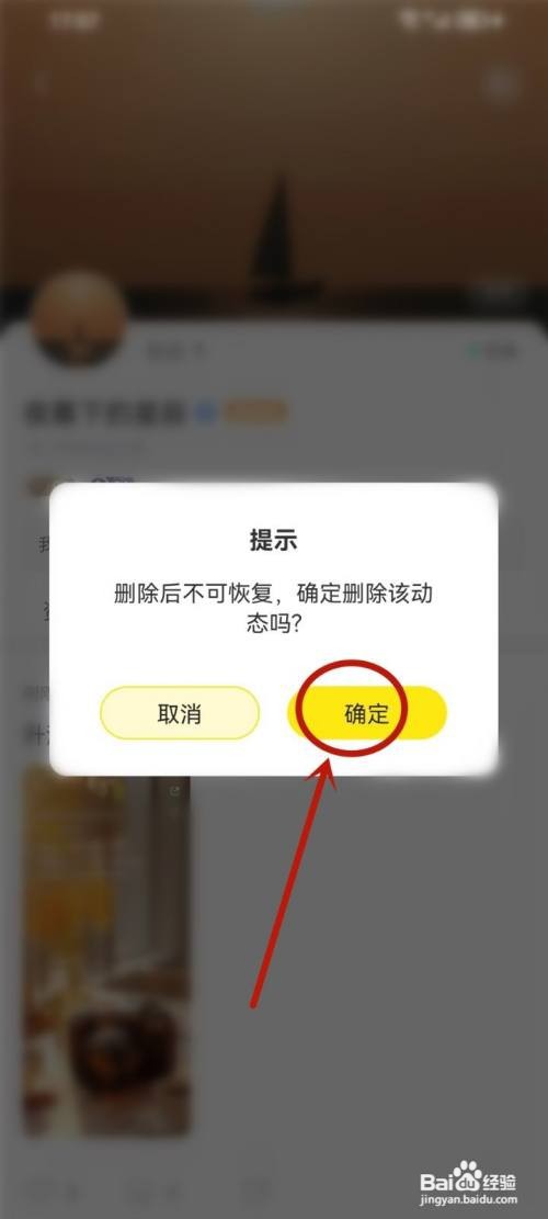 音萌app发布的动态如何删除掉
