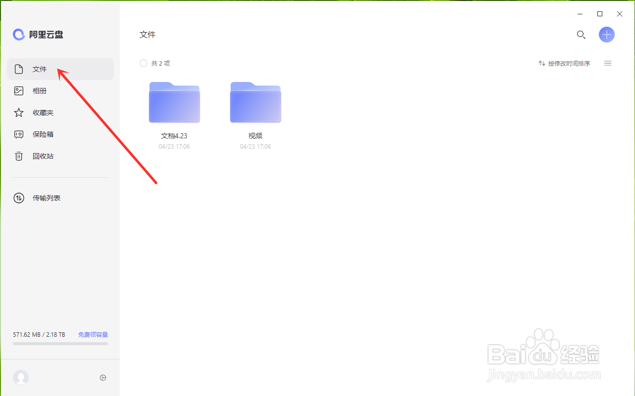 阿里云盘电脑版怎么上传文件