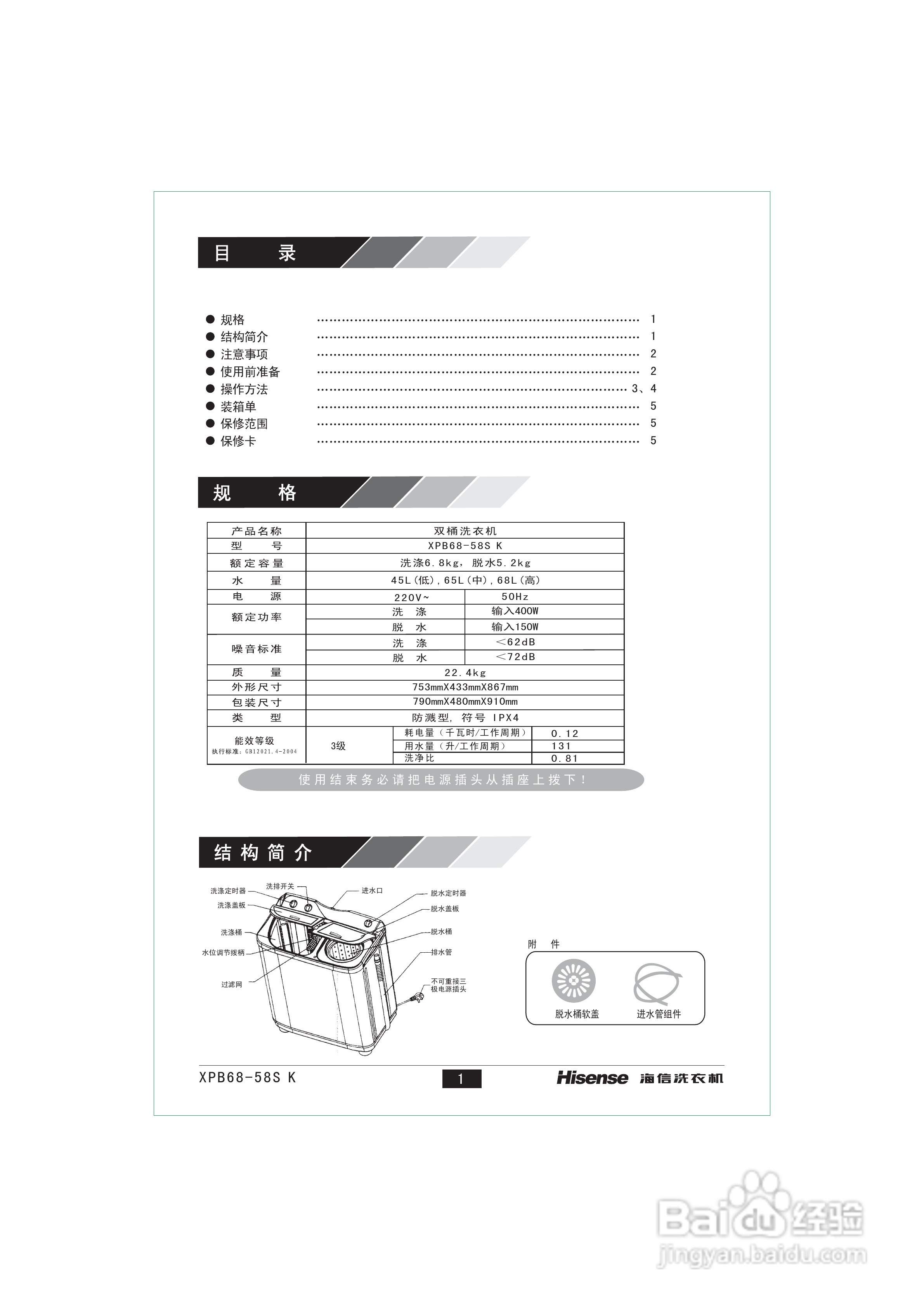 海信xpb68-58s k洗衣机说明书