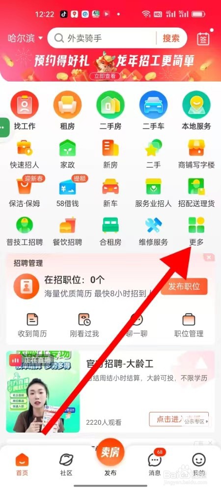 58同城怎样查找附近热招