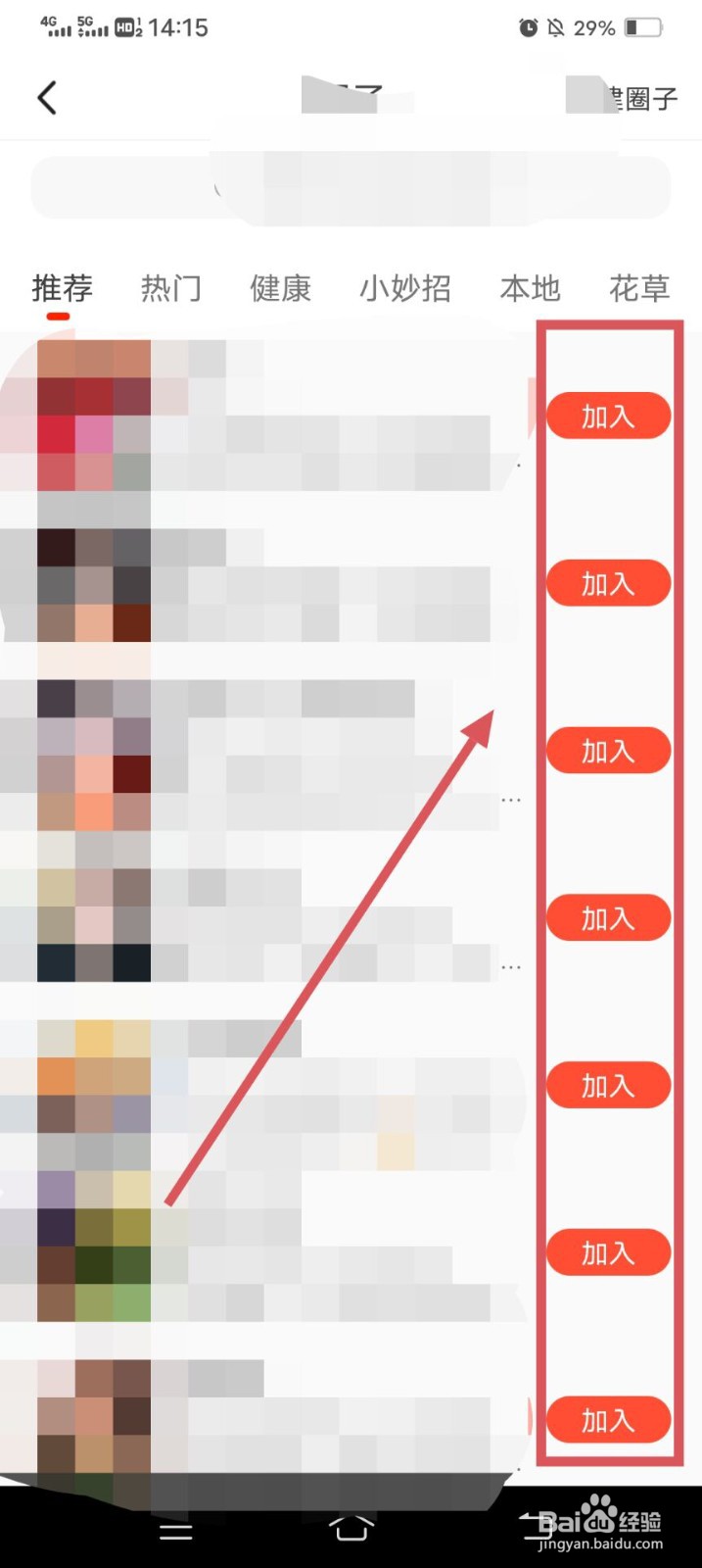 抖音火山版APP如何加入圈子呢