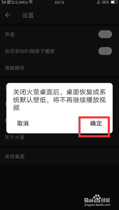 火萤视频如何关闭桌面？