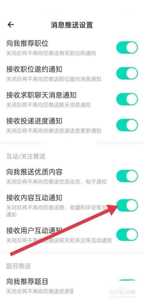 牛客怎么关闭互动消息?